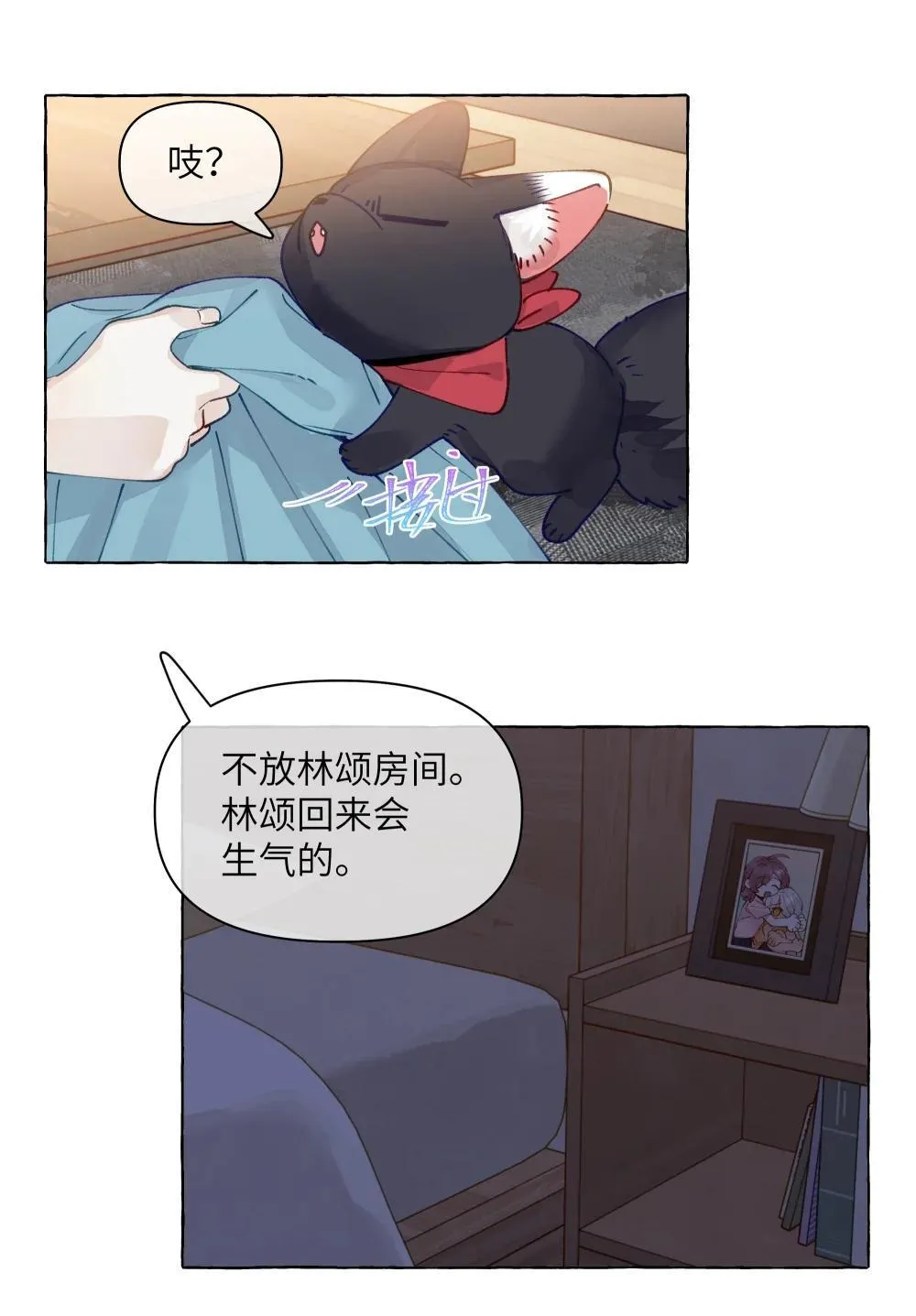 009 她的确蛮可爱的 第7页