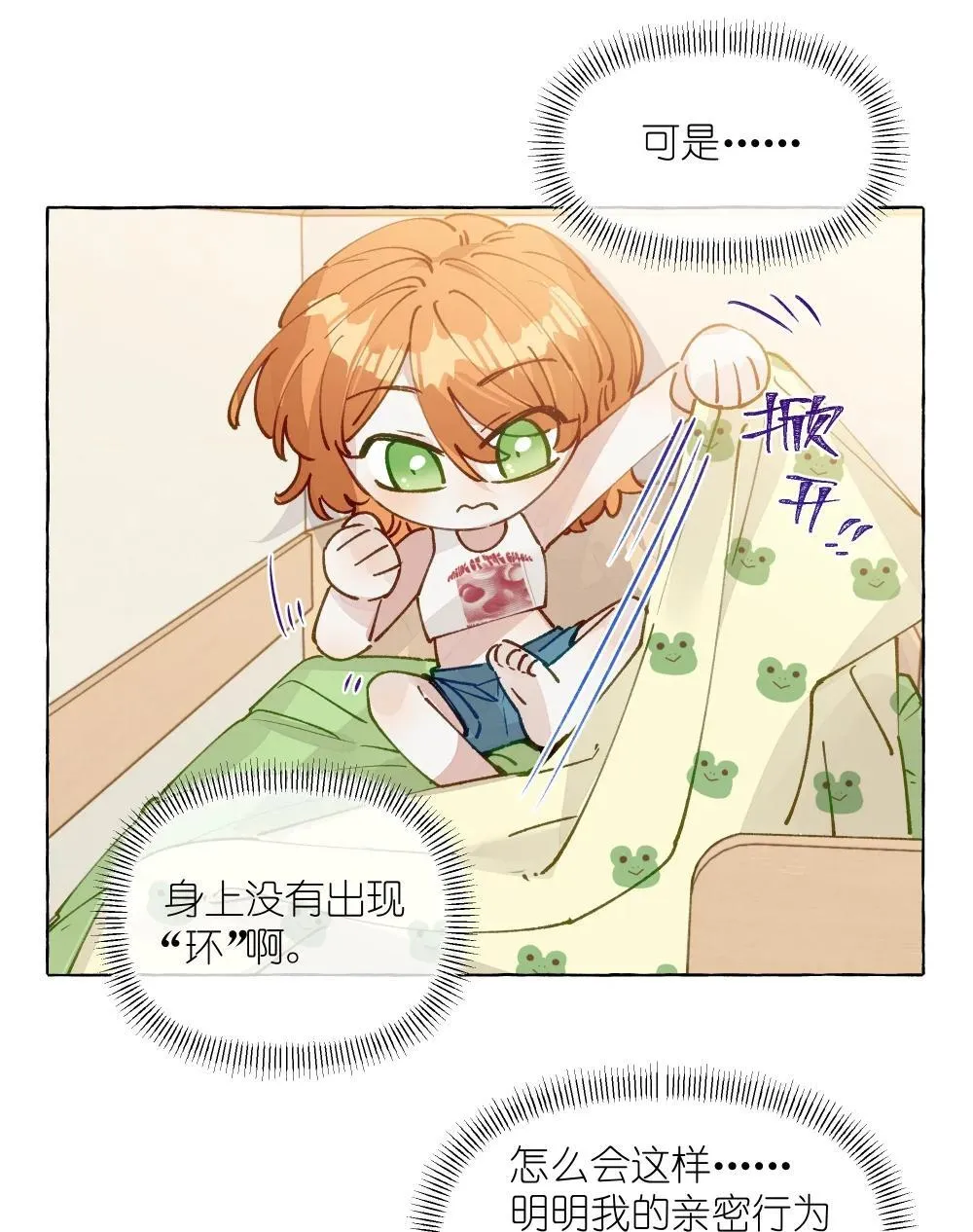 009 她的确蛮可爱的 第25页