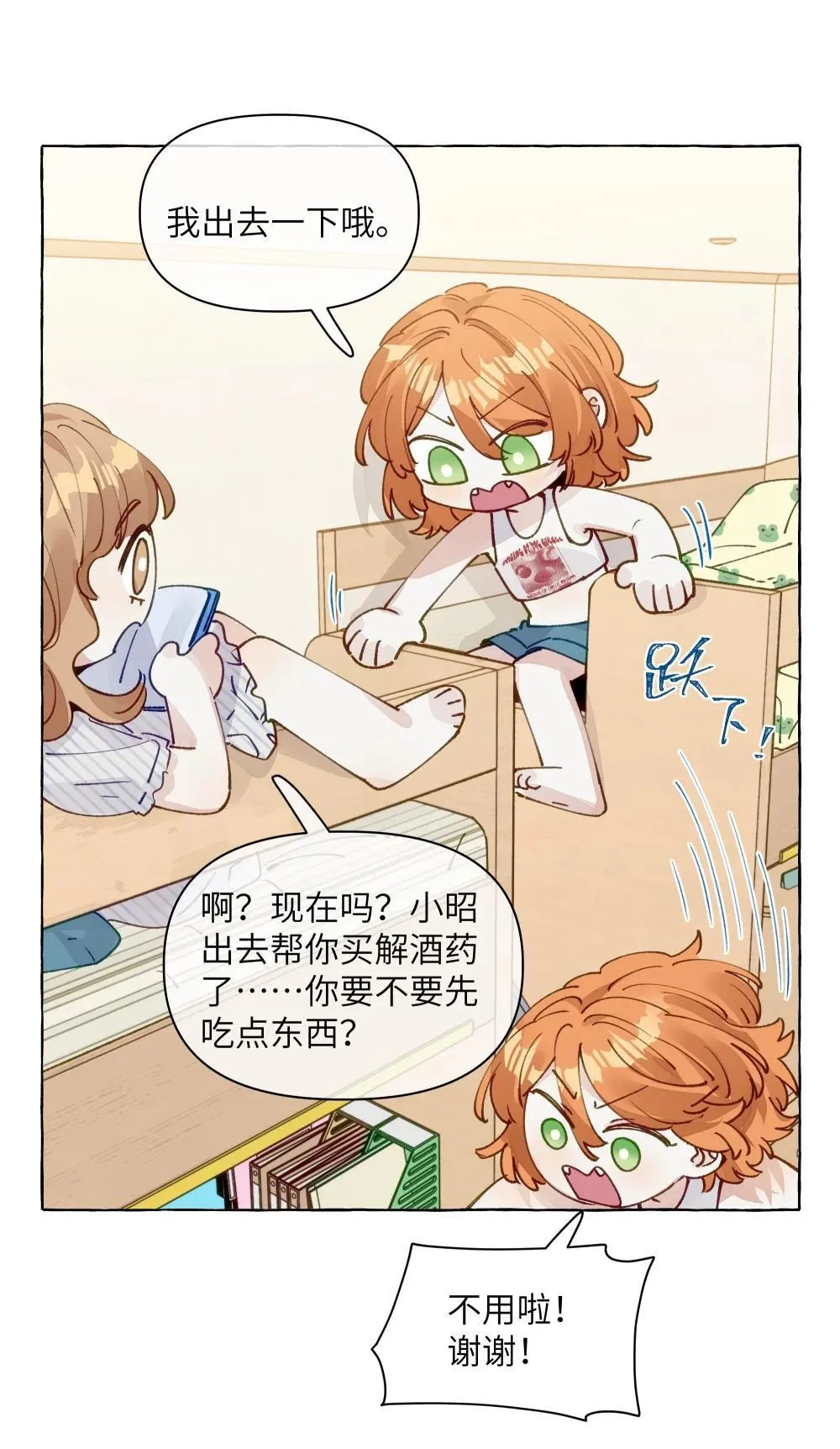 009 她的确蛮可爱的 第28页