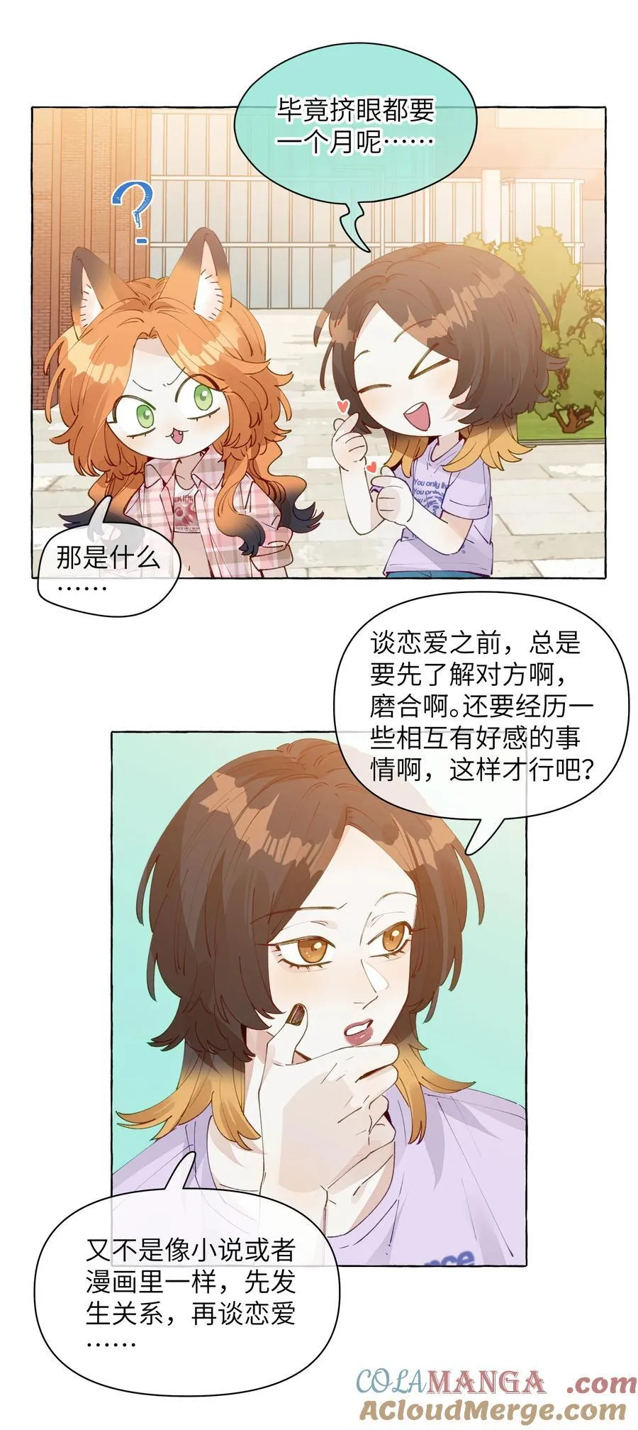 012 和我接吻就这么有意思？ 第5页