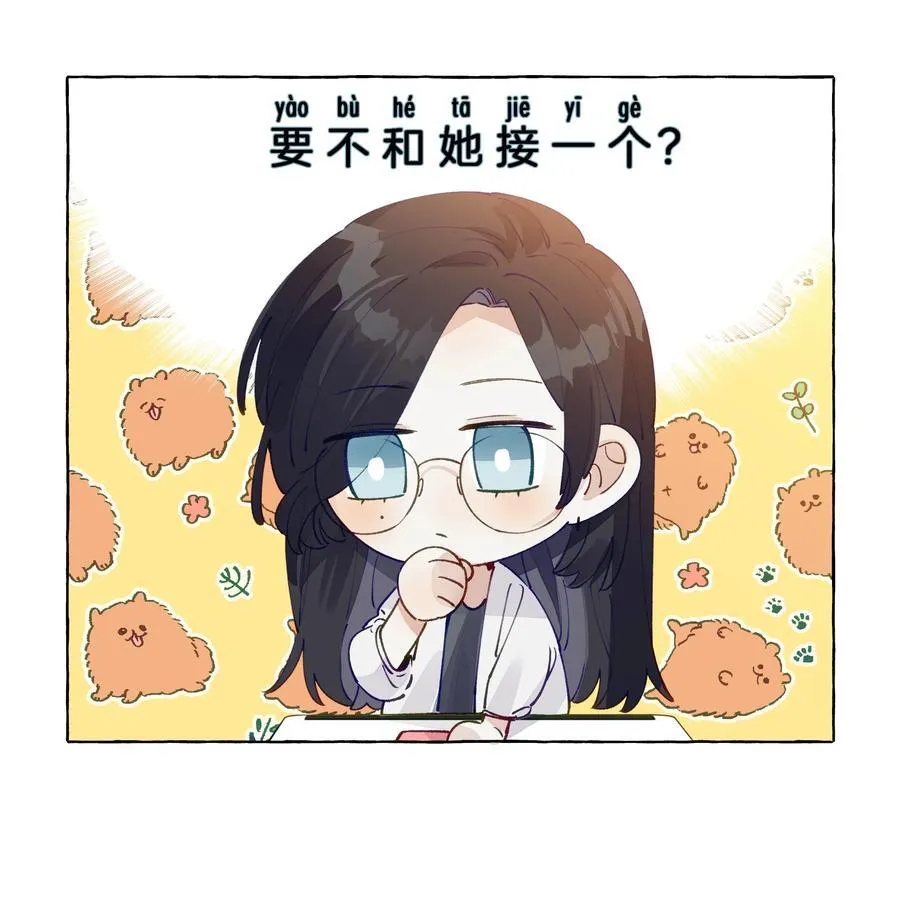 012 和我接吻就这么有意思？ 第18页