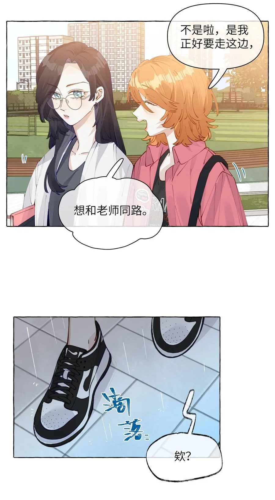 012 和我接吻就这么有意思？ 第24页