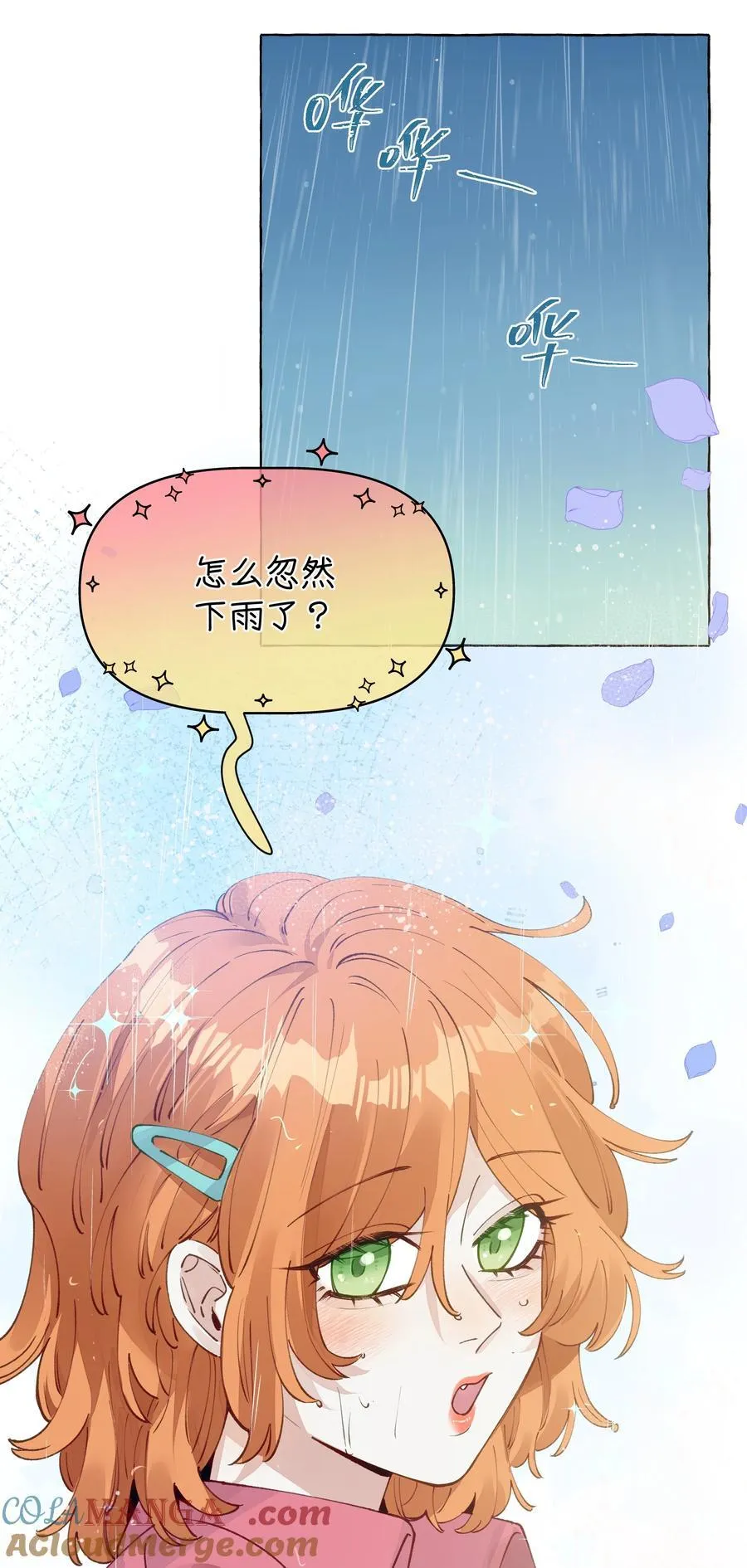 012 和我接吻就这么有意思？ 第25页