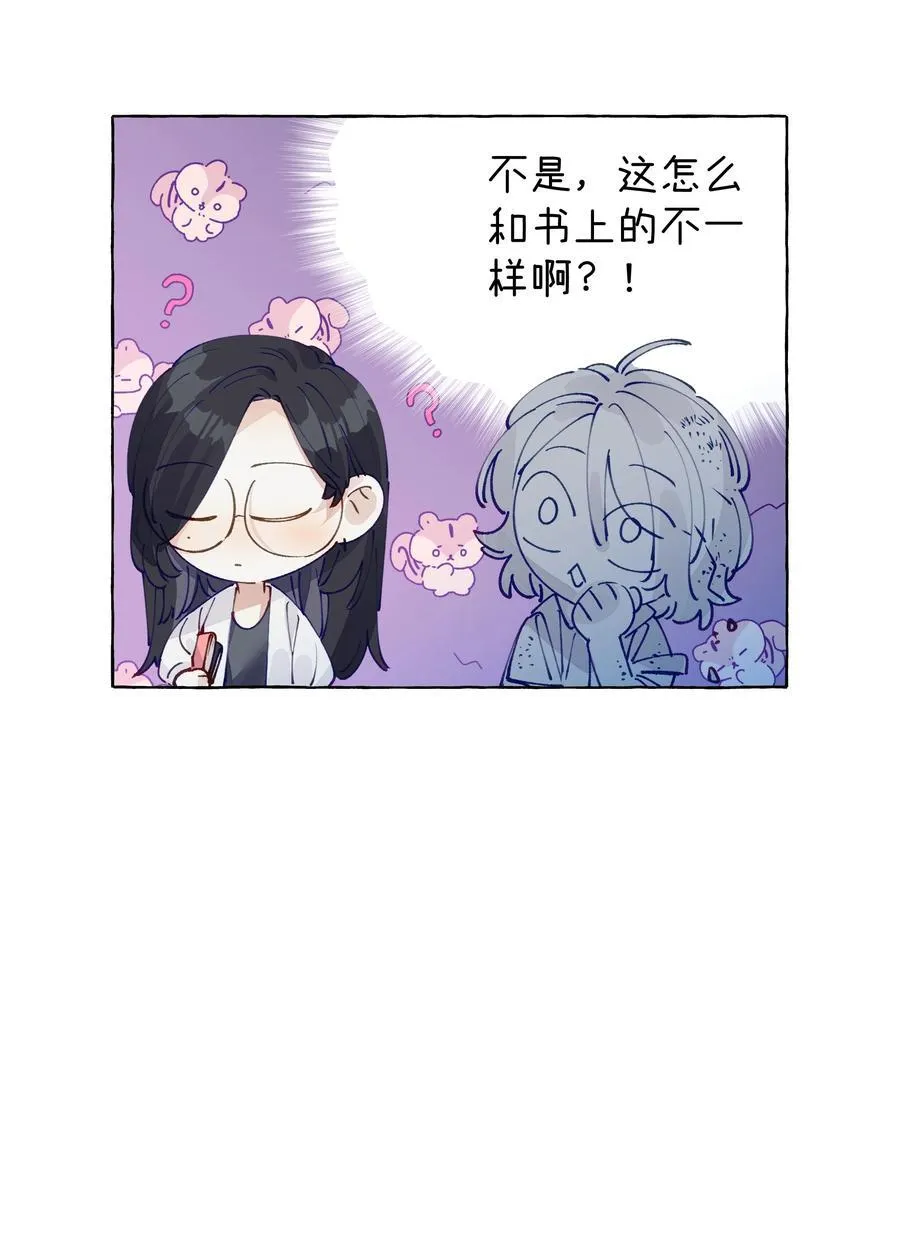 012 和我接吻就这么有意思？ 第30页