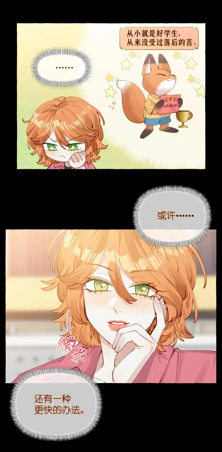 014 叫一声给我听听？ 第14页