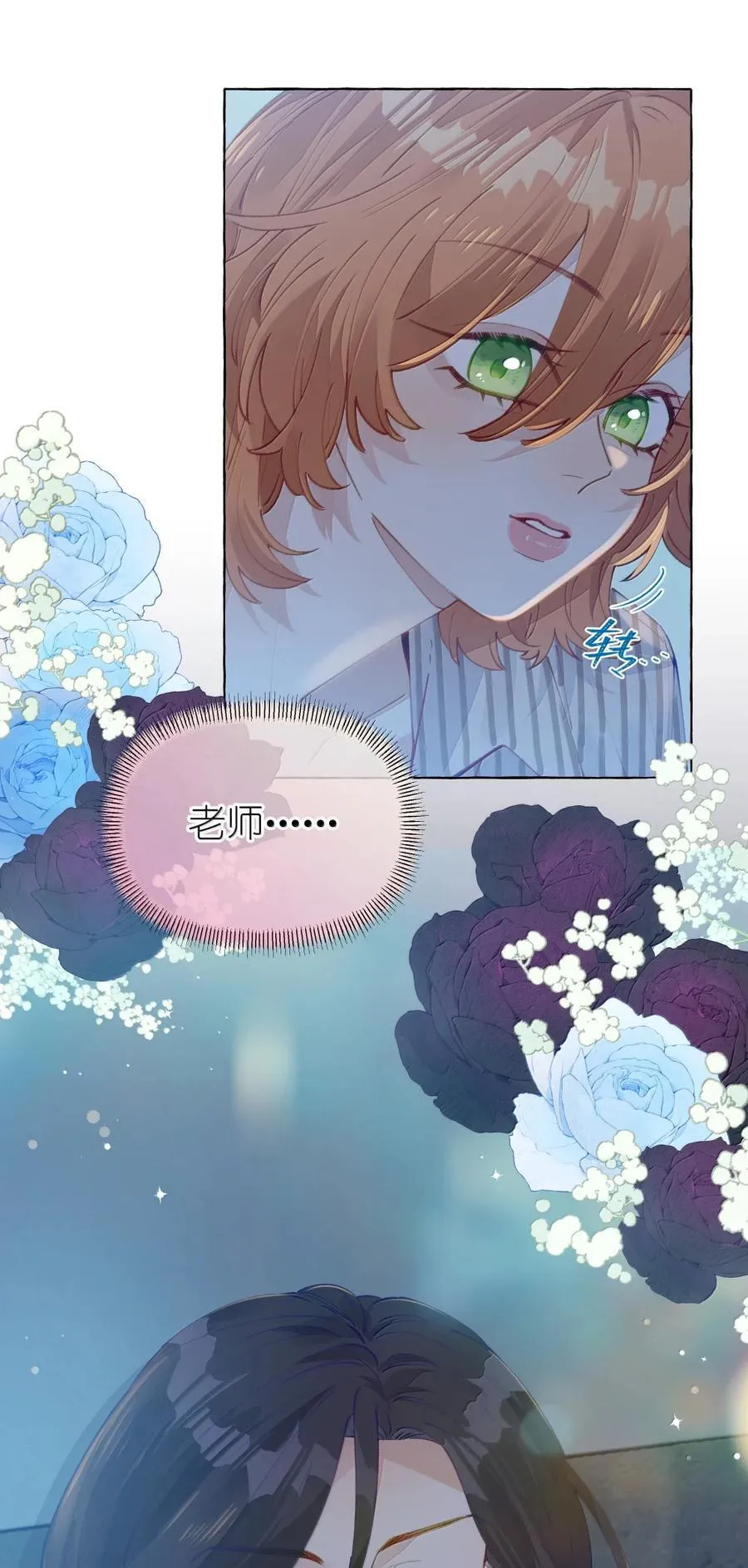 014 叫一声给我听听？ 第24页