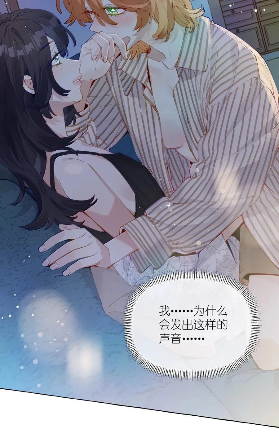 014 叫一声给我听听？ 第28页