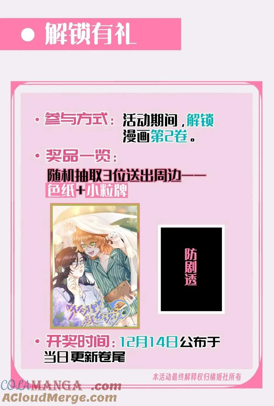 新卷开刊 新剧情，新特典，新福利，新活动！！ 第5页
