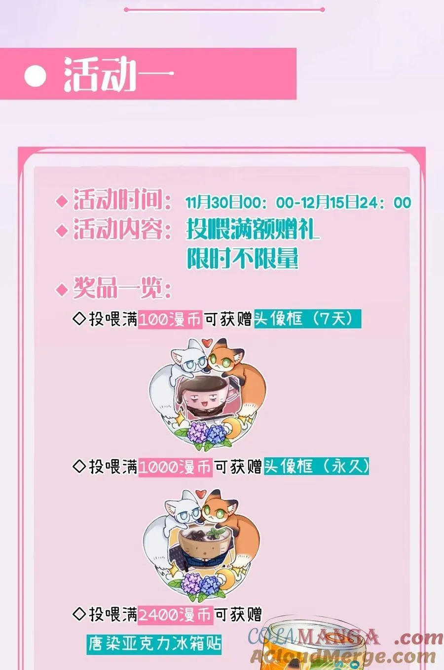 活动上线 头像框，冰箱贴，立牌福利大赠送……！！ 第2页