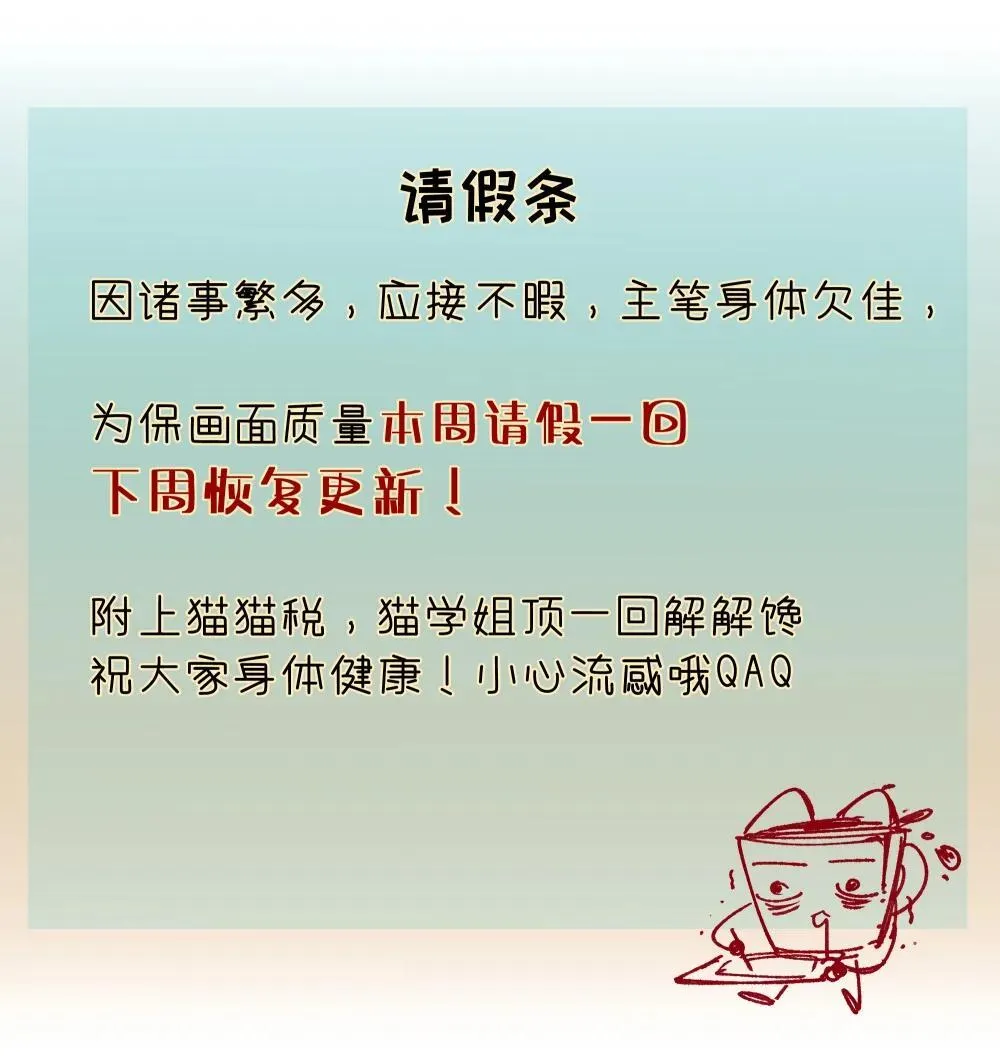 请假条 有猫税！请看 第1页