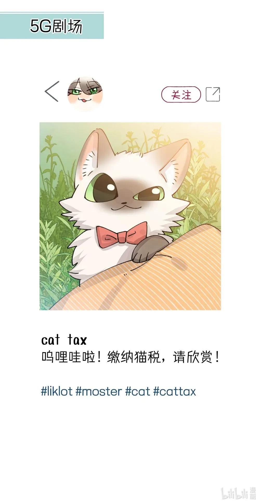 请假条 有猫税！请看 第2页
