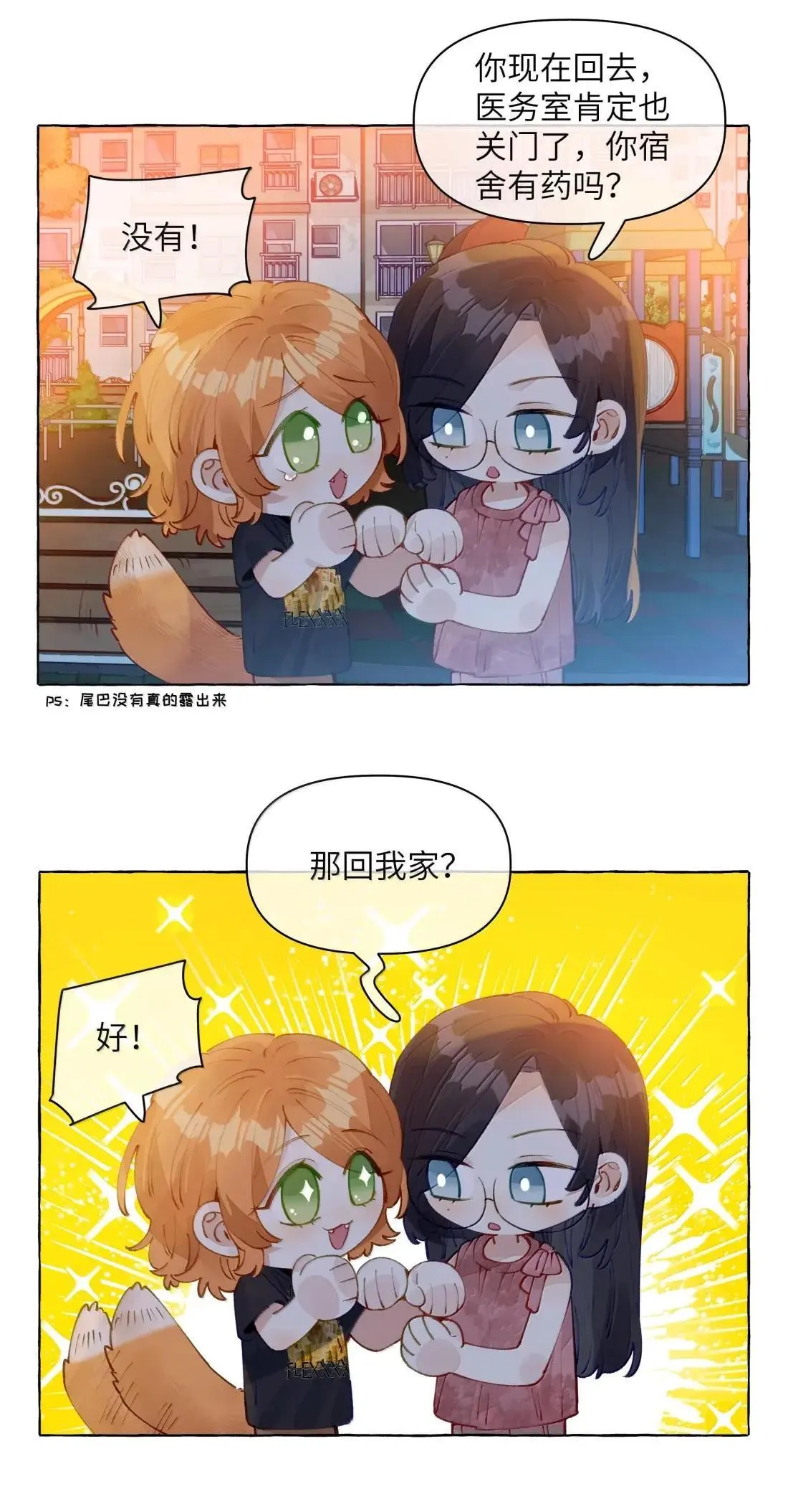 022 女人，好难懂 第14页