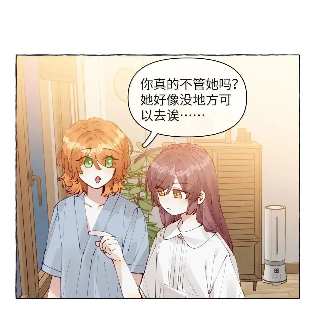 022 女人，好难懂 第25页