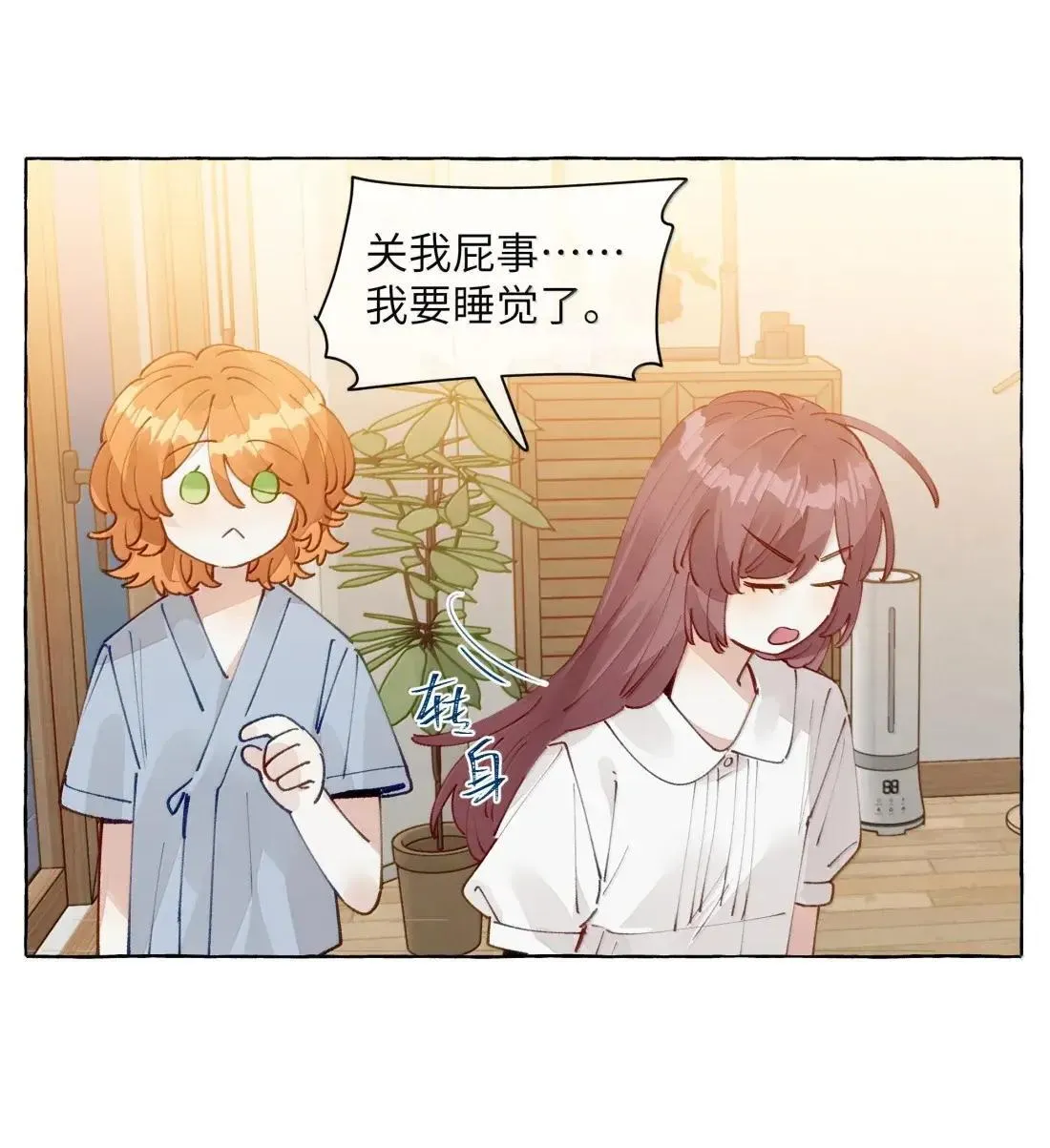 022 女人，好难懂 第26页