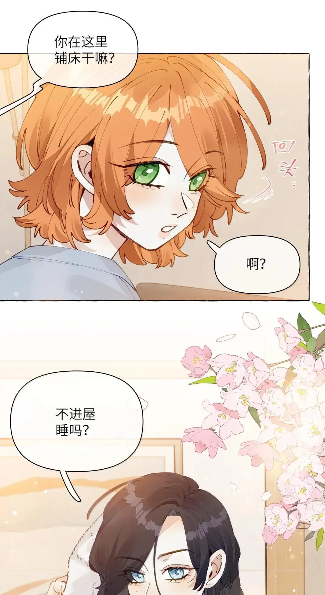 022 女人，好难懂 第29页
