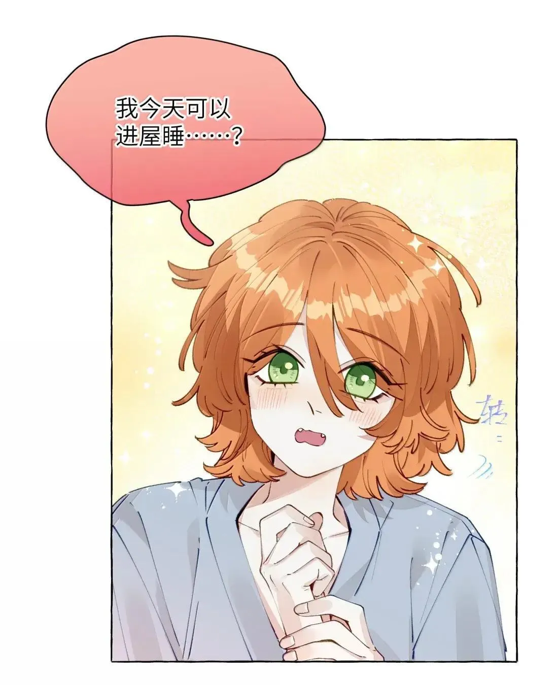 023 一厢情愿 第5页