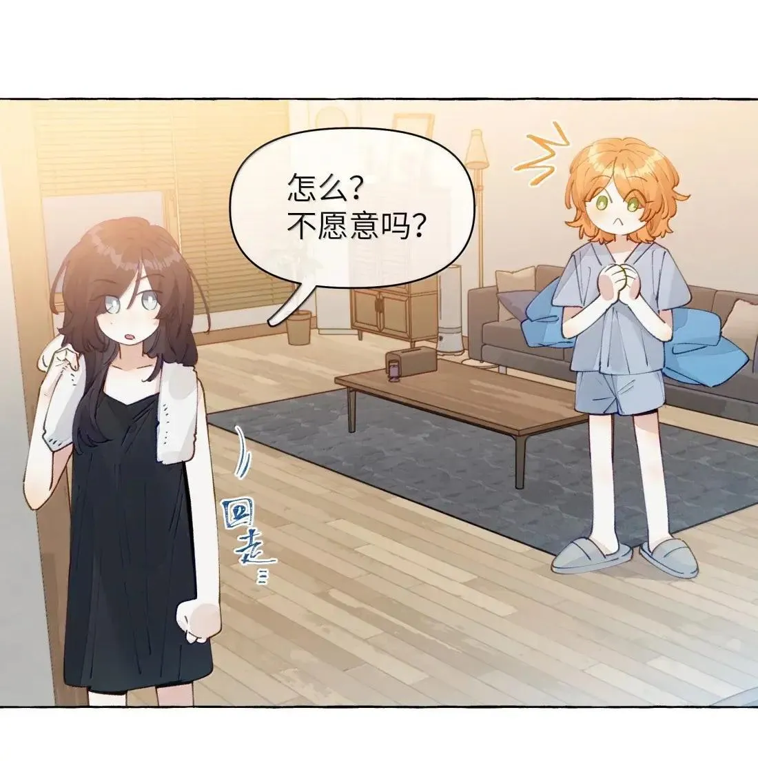 023 一厢情愿 第8页
