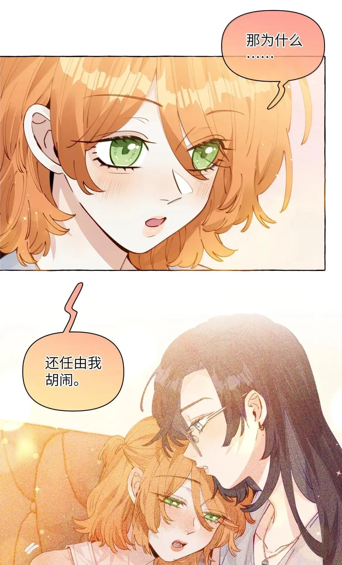 023 一厢情愿 第15页
