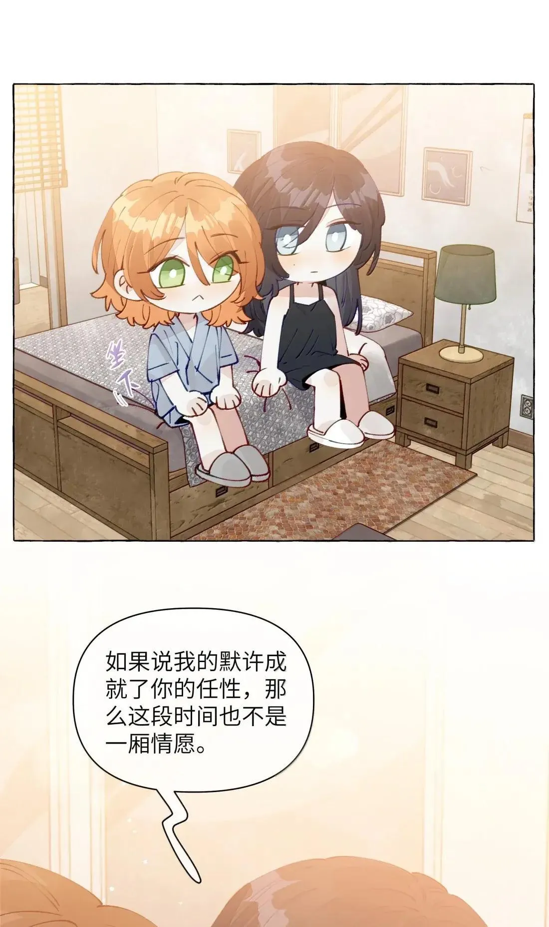 023 一厢情愿 第18页