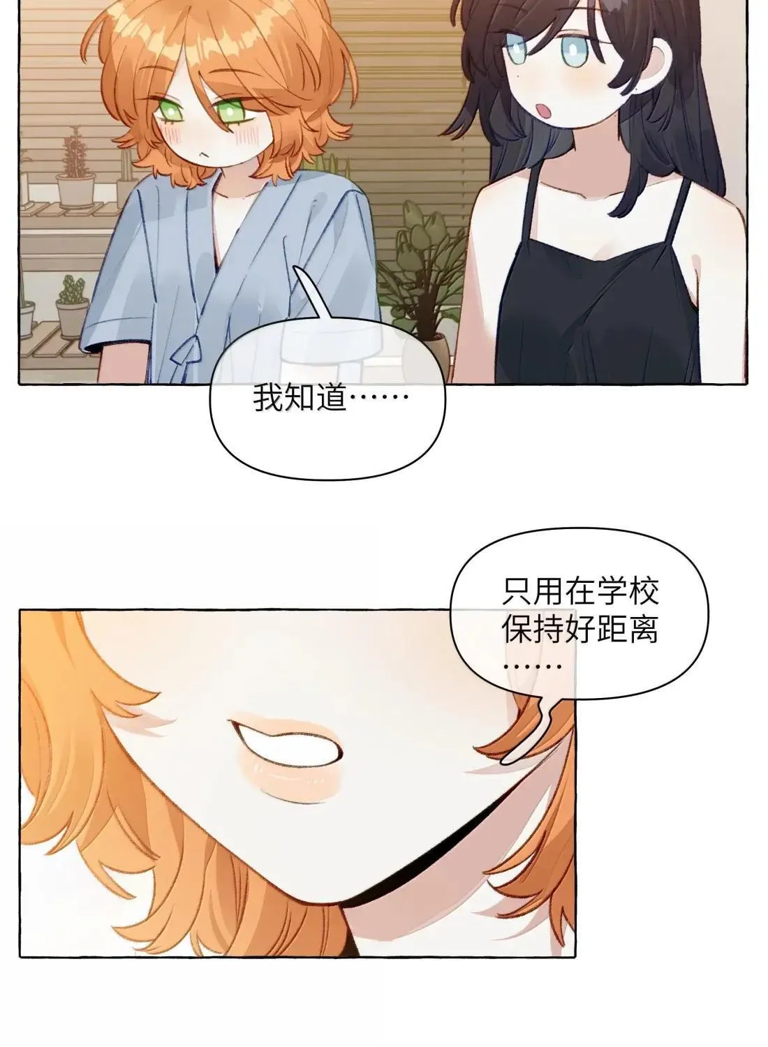 023 一厢情愿 第21页