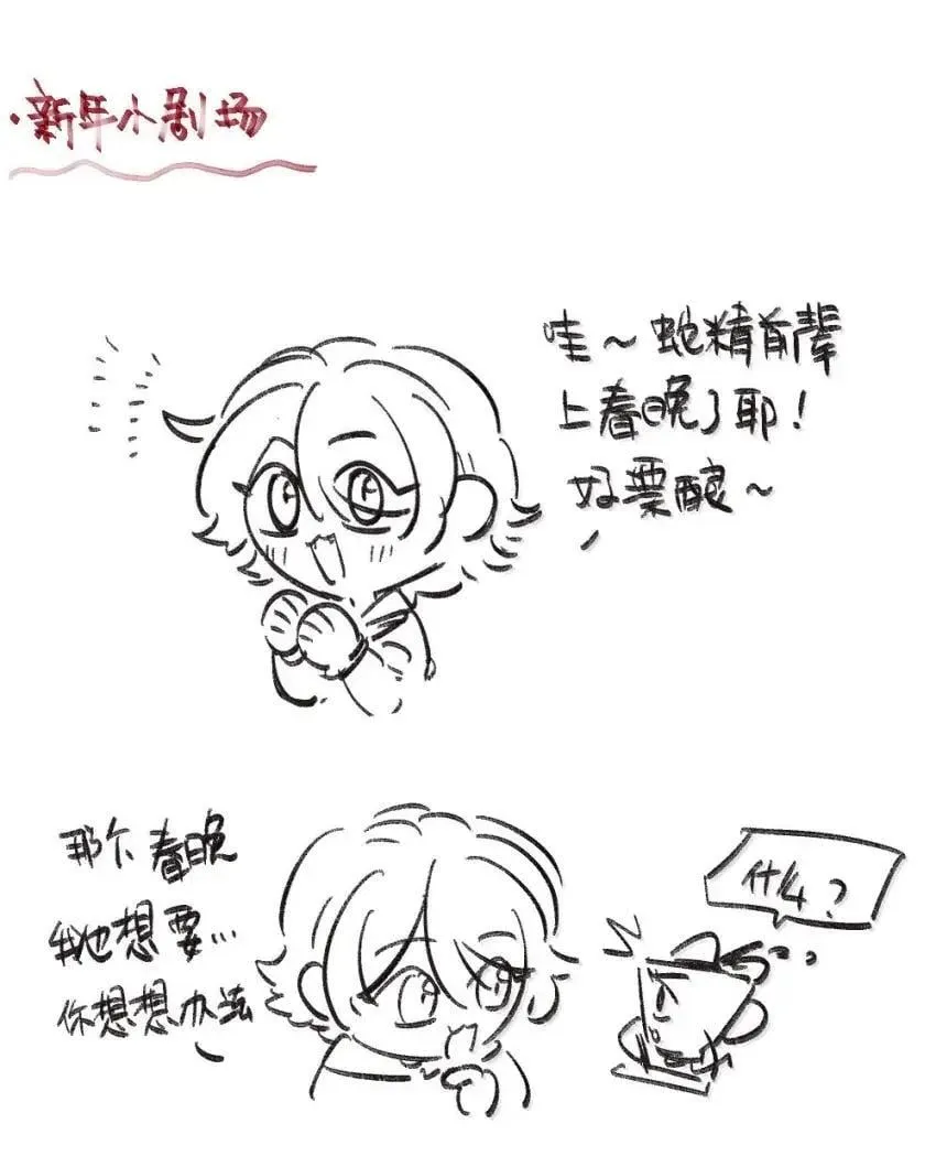 023 一厢情愿 第33页