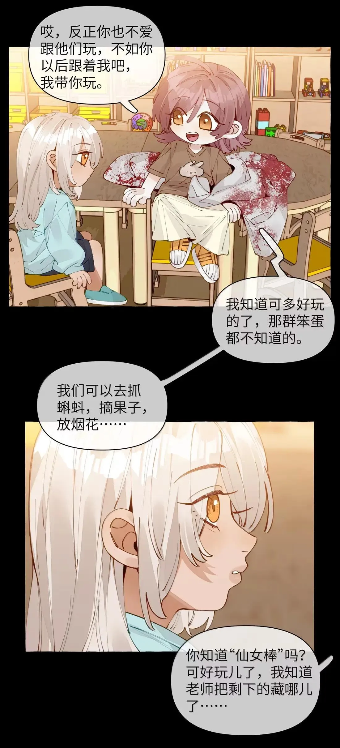 024 我会永远，跟着你 第16页