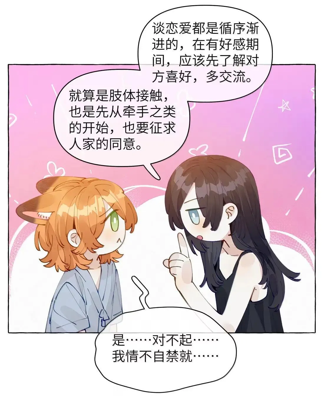 024 我会永远，跟着你 第30页