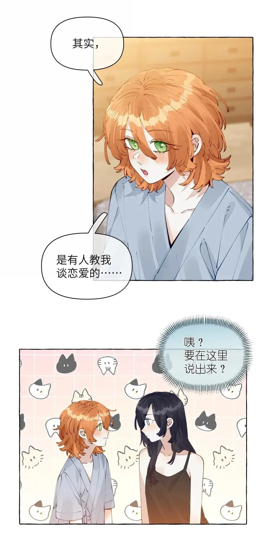 025 不是这么牵的 第8页