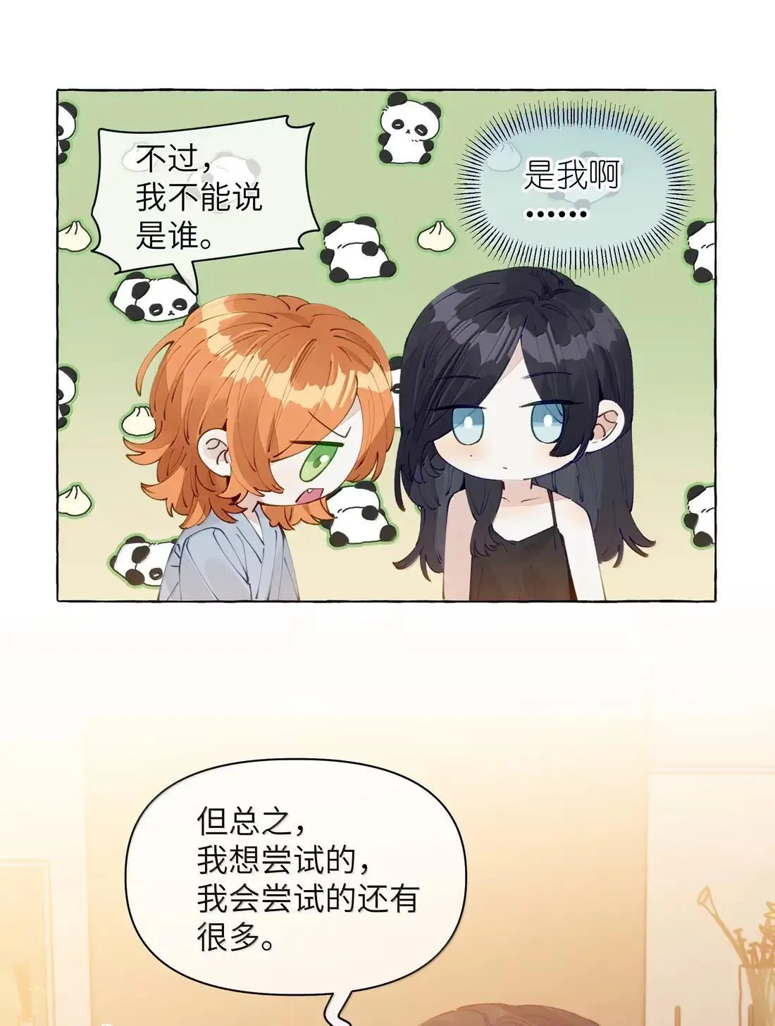 025 不是这么牵的 第9页