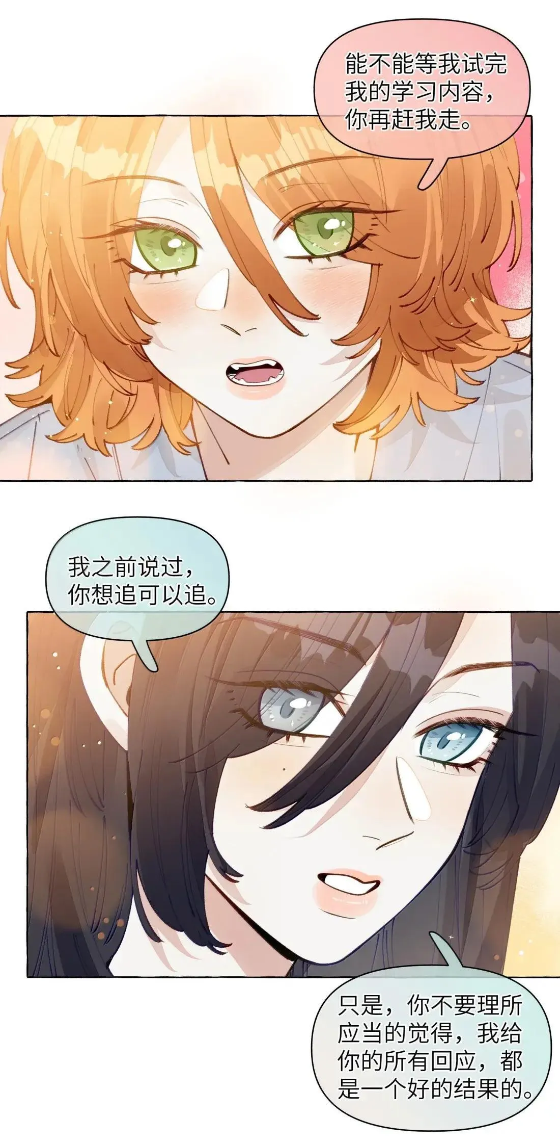 025 不是这么牵的 第11页