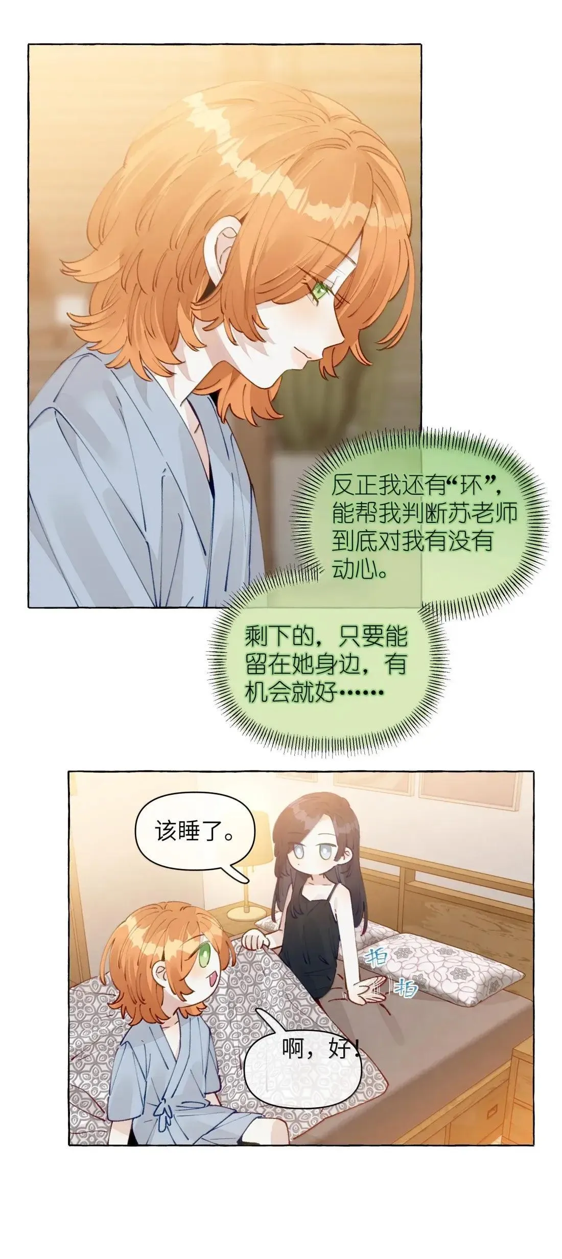 025 不是这么牵的 第14页