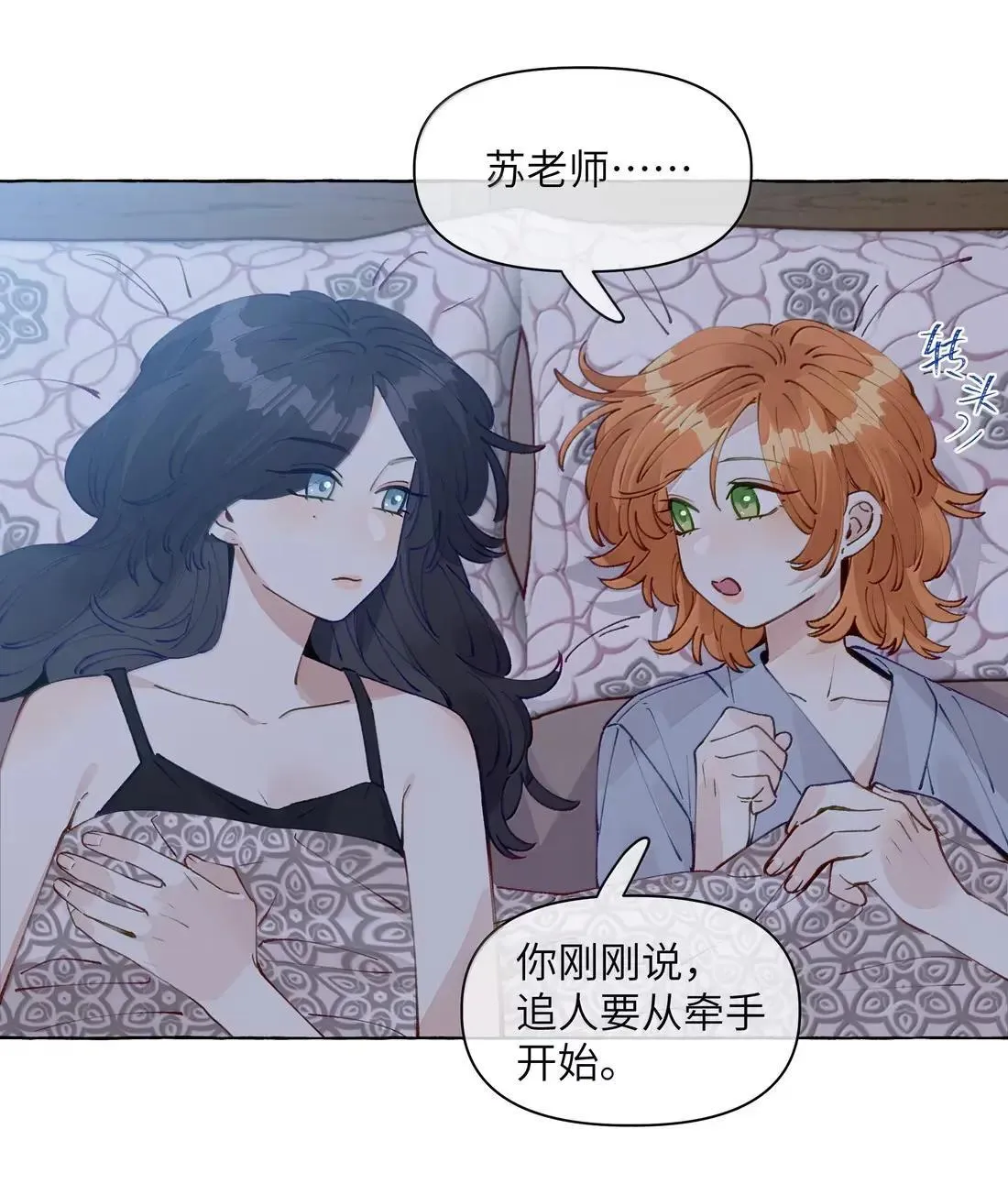 025 不是这么牵的 第16页