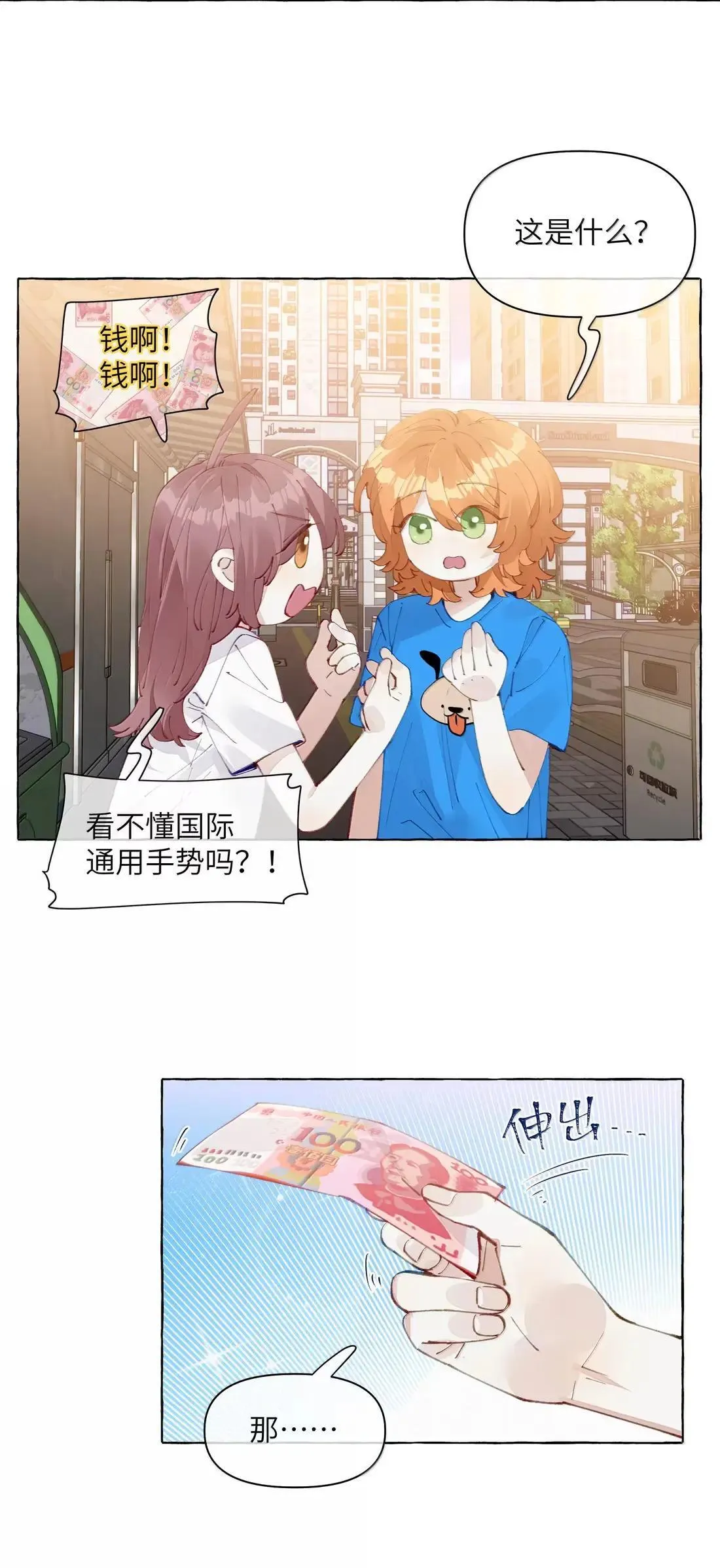 028 要尝尝我的吗？ 第3页