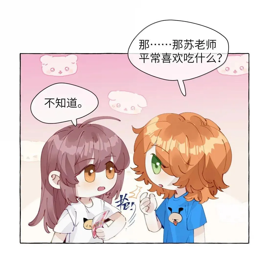 028 要尝尝我的吗？ 第4页
