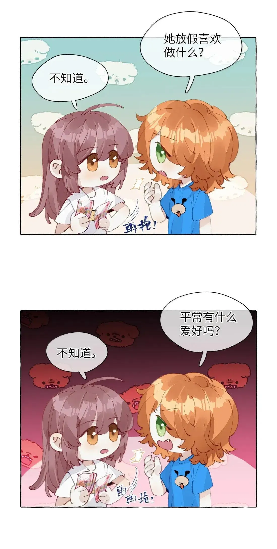 028 要尝尝我的吗？ 第5页
