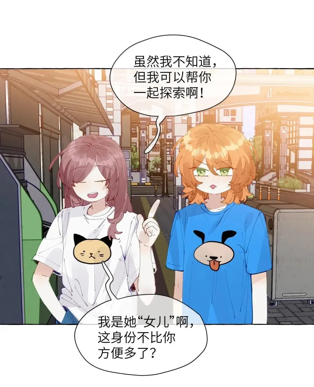 028 要尝尝我的吗？ 第7页