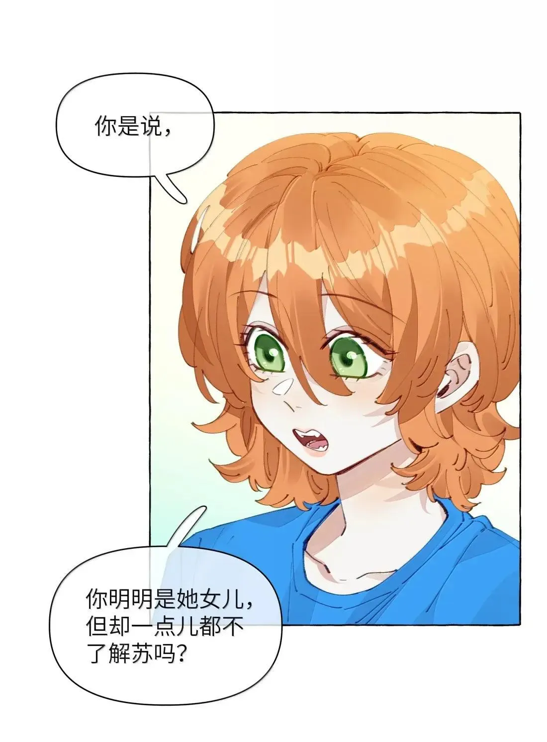 028 要尝尝我的吗？ 第8页