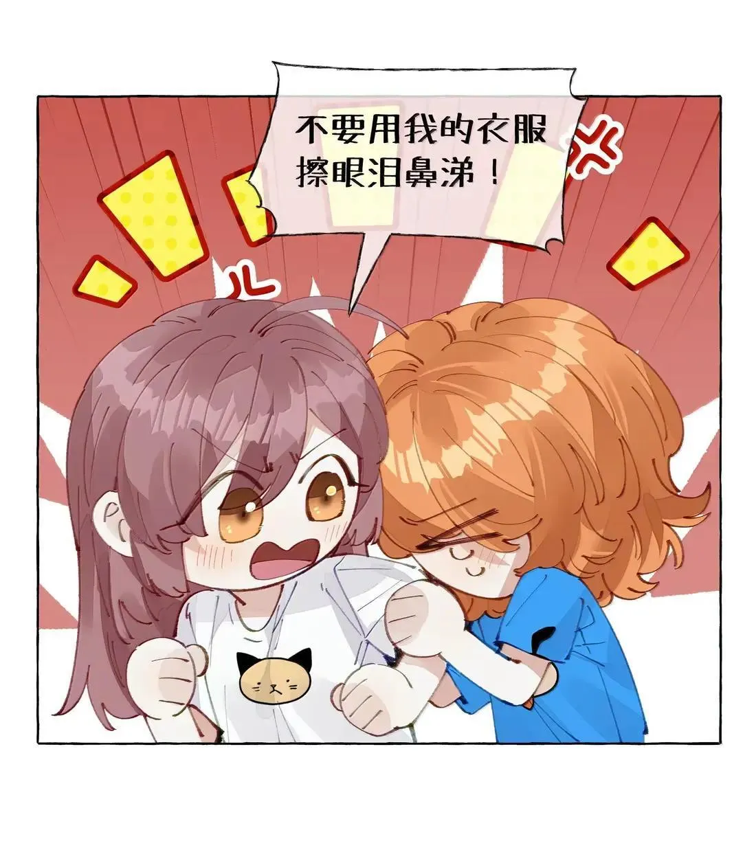 028 要尝尝我的吗？ 第31页
