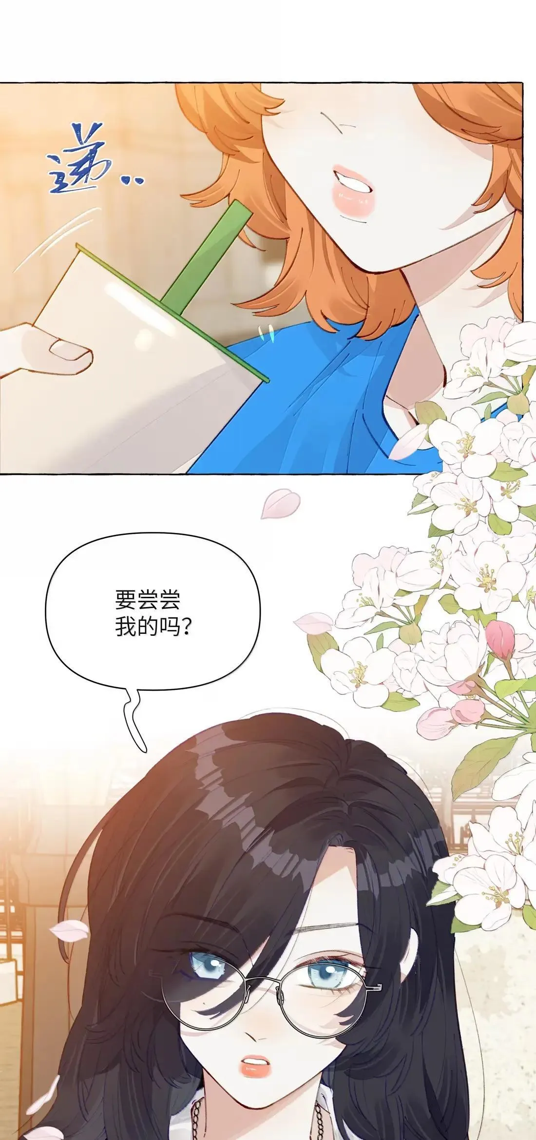 028 要尝尝我的吗？ 第42页