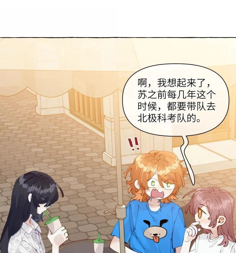 029 北极科考队 第26页