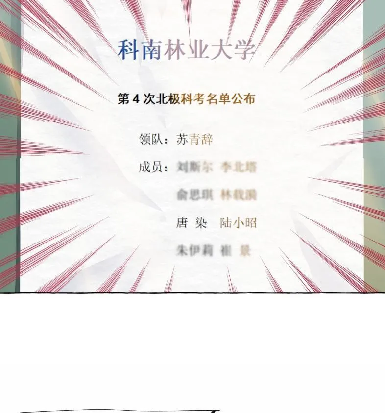 029 北极科考队 第45页