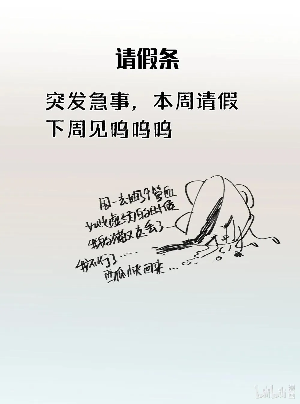 请假 下周见 第1页