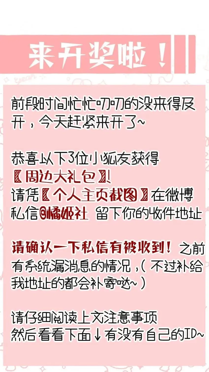 032 是不是因为我太漂亮了？【有开奖名单】 第39页