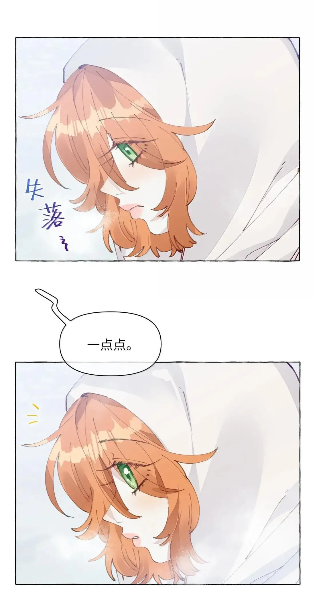 033 不会有人听到的 第8页