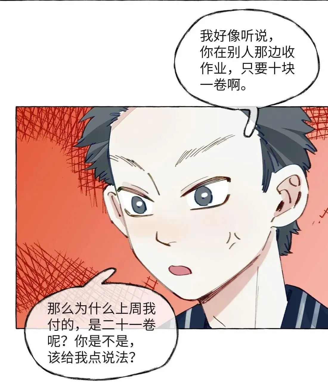 033 不会有人听到的 第32页