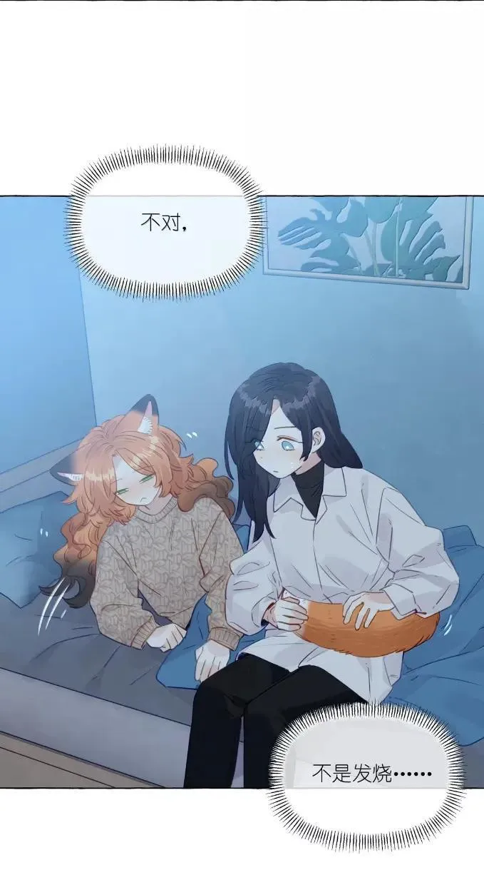 037 这好像不是发烧…… 第47页
