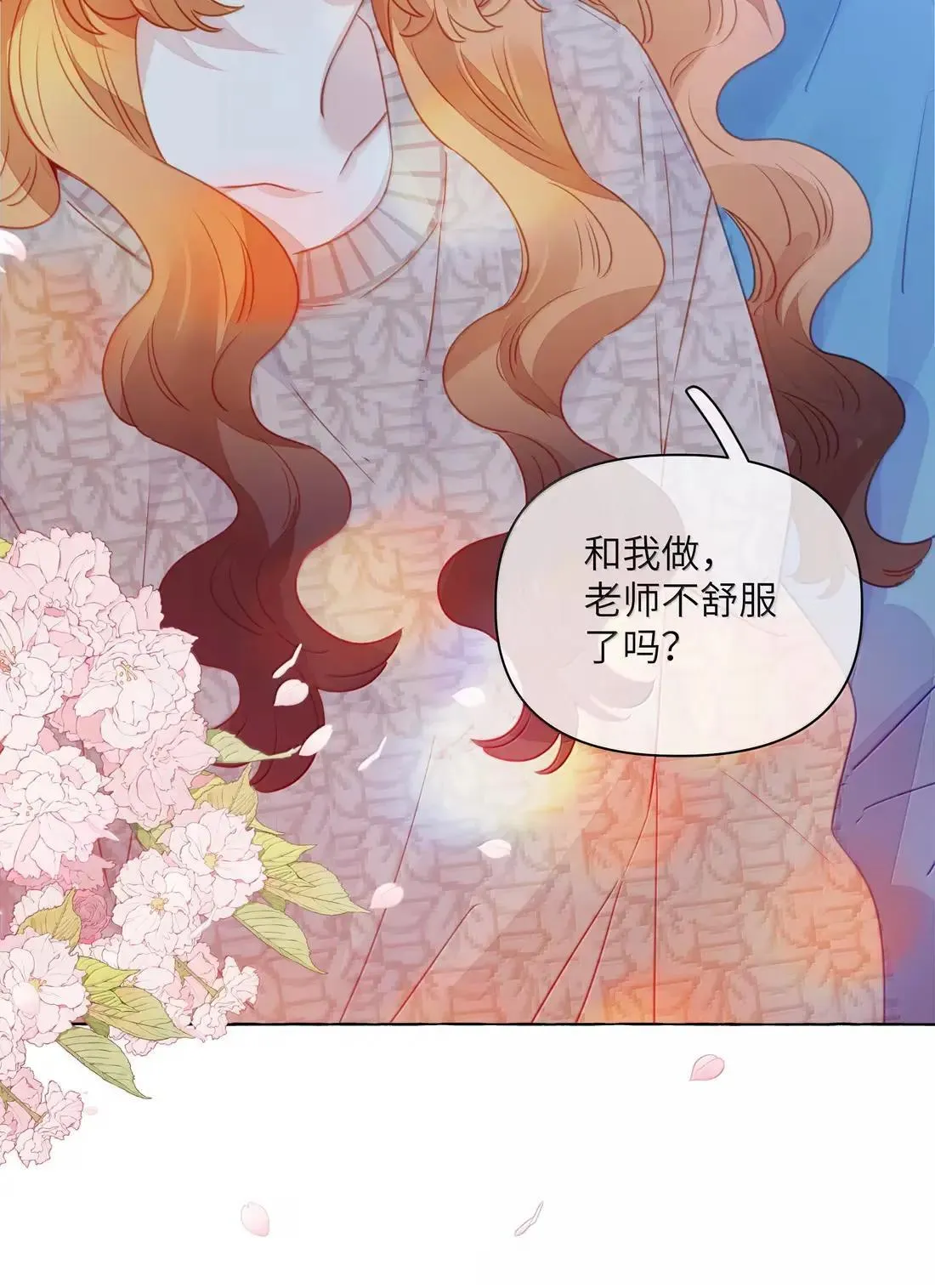 038 我会让你舒服的 第19页