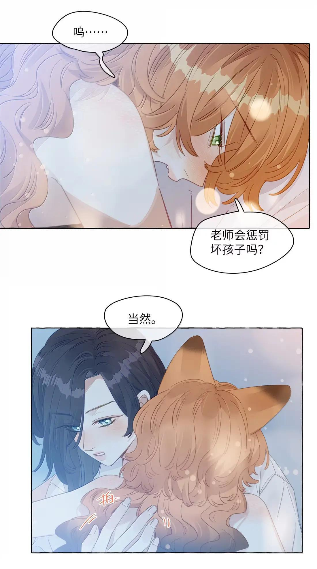 039 老师会惩罚坏孩子吗？ 第12页