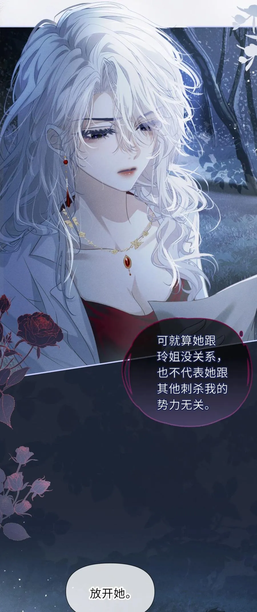 3 家主……好香软 第12页