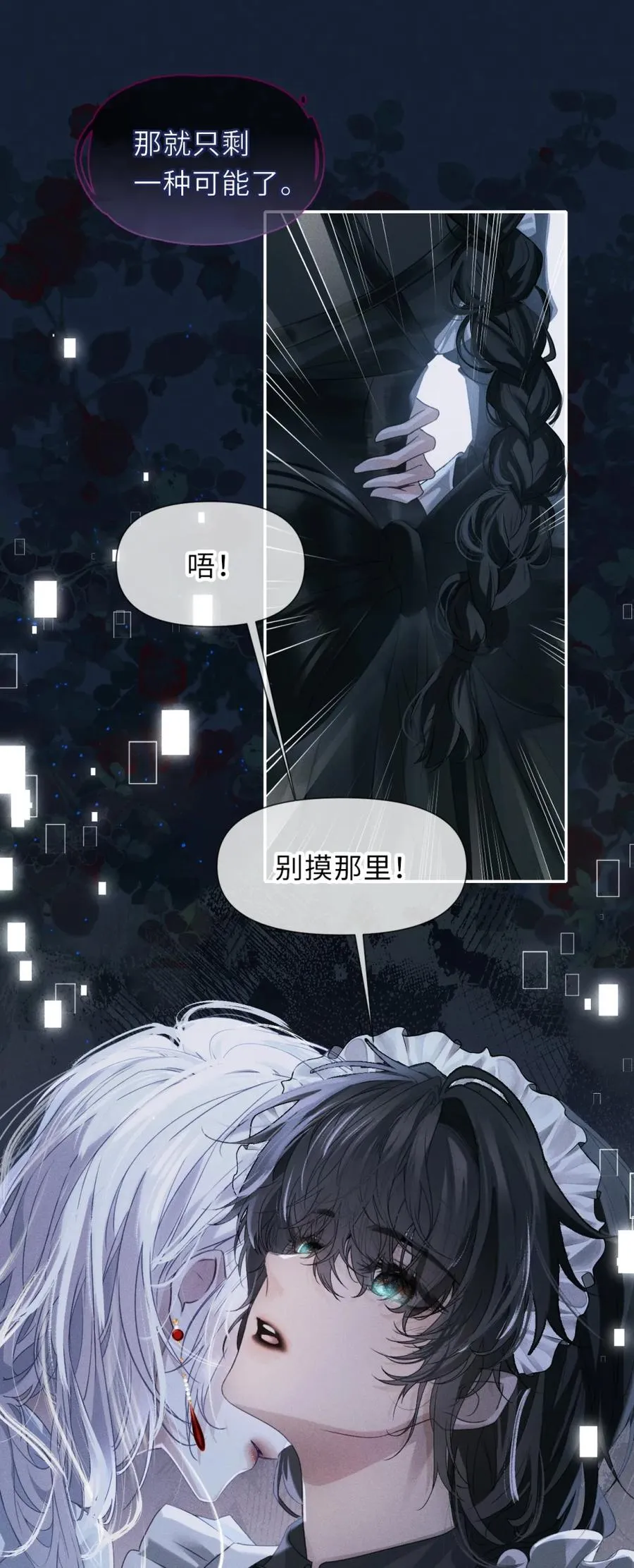 3 家主……好香软 第16页